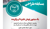 فراخوان طراحی بیلبورد تبلیغاتی
