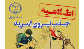 فراخوان جذب سرباز امریه در جهاددانشگاهی واحد علامه طباطبایی