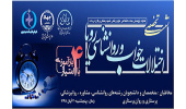 نشست تخصصی خواب و رؤیا با امتیاز بازآموزی