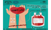 طرح یک روزه نذر خون برگزار می شود