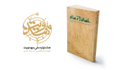 اعلام جزییات برگزاری مسابقه کتابخوانی جشنواره ملی مهدویت