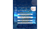 دومین نشست تخصصی اختلالات خواب برگزار شد