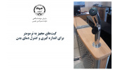 طراحی و ساخت دستگاه ترمومتر برای کنترل دمای بدن روی گیت‌های ورودی