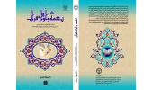 کتاب «نغمه و آوازه قرآن» وارد بازار نشر شد