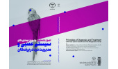 کتاب «اصول تشخیص و درمان بیماری‌های سیستم عصبی و مدیریت درد در پرندگان» وارد بازار نشر شد