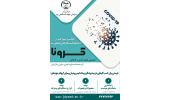 سرمایه‌گذاری و مشارکت بر روی ایده‌ها و کسب‌وکارها با محوریت کرونا