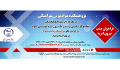 پژوهشکده جهاددانشگاهی یزد نیروی امریه می‌پذیرد