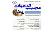 مسابقهی فرهنگی مطالعاتی مجیبالدعوات در ارومیه برگزار میشود
