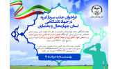 جذب سرباز امریه در جهاددانشگاهی چهارمحال‌وبختیاری