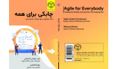 کتاب«چابکی برای همه (ایجاد سازمان‌های سریع، منعطف و مشتری محور)» وارد بازار نشر شد