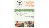 وبینار آموزشی نحوه‌ی راه‌اندازی، بازاریابی و فروش محصولات حوزه‌ی مشاغل خانگی برگزار می‌شود