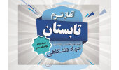 ثبتنام دورههای آموزشی جهاددانشگاهی یزد در ترم تابستان