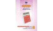 کتاب «اسلام‌هراسی سیاسی در اندیشکده‌های آمریکایی» در ایکنا رونمایی می‌شود