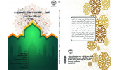 کتاب «راهنمای کاربردی مشاوره با مسلمانان» وارد بازار نشر شد