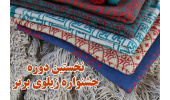 راهیابی ۸۹ اثر به مرحله نهایی داوری جشنواره ملی زیلوی برتر