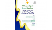 کتاب «دستورالعمل سامانه OpenGeoSys مدل‌سازی جریان و کیفیت آب زیرزمینی» منتشر شد