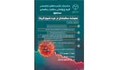 نشست تخصصی معیشت سالمندان در دوره شیوع کرونا برگزار می‌شود