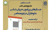 حجم تفاسیر معاصر درباره آیات‌الاحکام معادل ۱۲ قرن است