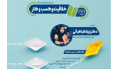 پایان سلسله وبینارهای خلاقیت و کسب و کار در جهاددانشگاهی قم