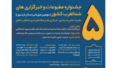 کسب رتبه اول عکاس ایسنا آذربایجان غربی در جشنواره مطبوعات شمال غرب کشور