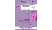 ارایه خدمات سلامت زنان درکلینیک سلامت خانواده جهاددانشگاهی علوم پزشکی شهید بهشتی