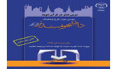 دومین دوره طرح دانشجو متدبر قرآن در ۵ استان برگزار میشود
