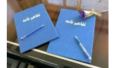 امضای تفاهم نامه همکاری بین شرکت ملی پخش فرآوردههای نفتی منطقه گلستان با جهاددانشگاهی استان