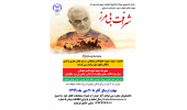یادواره شهادت حاج قاسم سلیمانی با عنوان « شرافت بی مرز» در آذربایجان غربی برگزار می‌شود
