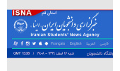 موفقیت خبرنگاران ایسنا قم در جشنواره رسانه ای ابوذر