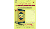 مسابقه «دعای هفتم صحیفه سجادیه» در استان مرکزی برگزار می‌شود