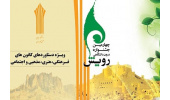 کسب رتبه دوم جشنواره سراسری «رویش» توسط دانشجوی مرکز آموزش علمی کاربردی جهاددانشگاهی اراک