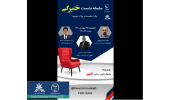 نشست آموزشی خبرگی برگزار می‌شود