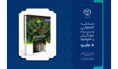 بهترین خواننده‌های کتاب «امام علی (ع) و اخلاق اسلامی»مشخص شدند