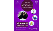 متقاضیان مشاغل خانگی آذربایجان غربی با  مفاهیم ایده پردازی و خلاقیت آشنا شدند