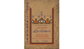 اولین ژوژمان دانشجویی؛ جشنواره ملّی کتابت قرآن کریم افتتاح شد