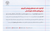 فراخوان جذب ایده های پژوهشی کاربردی در حوزه های مختلف علوم انسانی منتشر شد