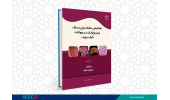 کتاب « تشخیص سقط جنین و مرگ و میر نوزادان در حیوانات » وارد بازار نشر شد