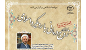 کارگاه «زوجدرمانی با رویکرد اسلامی» برگزار میشود