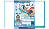 کارگاه آموزشی "هنر ارائه ایده" توسط مرکز منش جهاددانشگاهی استان مرکزی برگزار شد