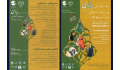 فراخوان جشنواره ملی زنان و حیات اجتماعی در قرن ۱۵ برگزار می شود