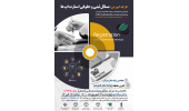 کارگاه آموزشی مسایل ثبتی و حقوقی استارت‌آپ‌ها در ارومیه برگزار شد