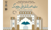 پایان دوره نخست مدرسه بین‌المللی قرآن و فرهنگ