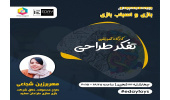 برگزاری کارگاه‌های «تفکر واگرا» و «تفکر طراحی» در رویداد بازی و اسباب‌بازی جهاددانشگاهی خراسان شمالی