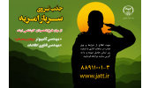 جذب نیروی امریه در جهاددانشگاهی علامه طباطبایی