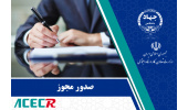 صدور مجوز راه‌اندازی مرکز مشاوره، اطلاع‌رسانی و خدمات کارآفرینی در جهاددانشگاهی چهارمحال و بختیاری