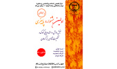 برگزاری اولین جشنواره پاییزی سنجش هوش و استعدادیابی کودک و شخصیت شناسی بزرگسالان