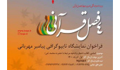 فراخوان نمایشگاه تایپوگرافی «پیامبر مهربانی» منتشر شد