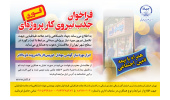فراخوان جذب نیروی کار پروژه ای در جهاددانشگاهی علامه طباطبایی