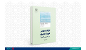 کتاب «درآمدی برهویت بصری در عصرپساکرونا» منتشر شد