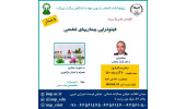 کنفرانس علمی یک‌روزه «فیتوتراپی بیماری های تنفسی» برگزار شد